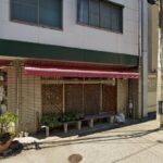 (有)土佐生花店 - 富山市 5 951d4dff3c22e9fcc4a2707009f45ea8 40