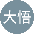宮城大悟 宮城大悟