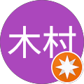 らっしゃい木村 らっしゃい木村