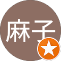 行木麻子 行木麻子