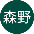 森野恵美子 森野恵美子