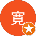 中西寛 中西寛