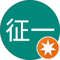 文屋征一 文屋征一