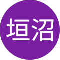 勝垣沼 勝垣沼