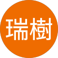 森田瑞樹