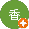 中村香 中村香