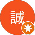 竹村誠