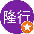 大城隆行 大城隆行