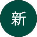 井尻新