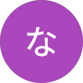 まな まな