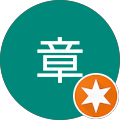 仲村渠章 仲村渠章