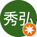 高橋秀弘 高橋秀弘