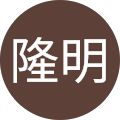 河村隆明 河村隆明