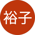 井口裕子 井口裕子
