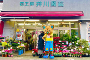 井川園芸 – 門真市