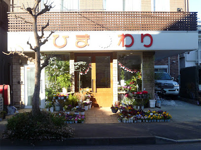 (有)花の店ひまわり - 所沢市 1 AF1QipMCdgMwi19y W twNRpFxhON9omKihk9fnnA4Klw408 h306 k no