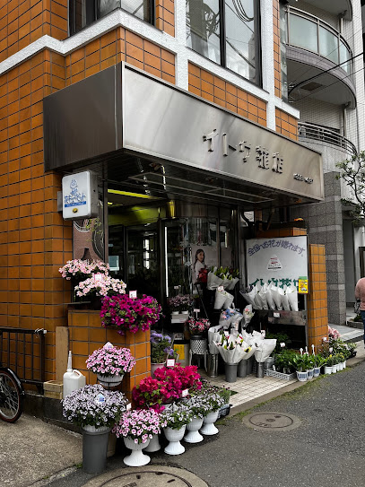 イトウ花店 - 中野区 1 AF1QipMZKUcadHBL xUXU5UW3CzlCaEo8p9gow8t590mw408 h543 k no