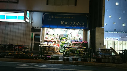 花のナカムラ - 中野区 1 AF1QipNCtIsdqh4Wbl OOq2Pm16ebv81Jcs0R38Kht w426 h240 k no