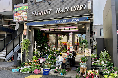 フローリストHANASHO - 中野区 1 AF1QipO5m39j2ZmE l3ulN7sQnpcd8rjeho4r1Y0o7Y4w408 h272 k no