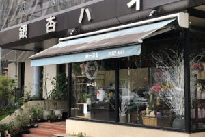 花と陶器の店メープル – 仙台市