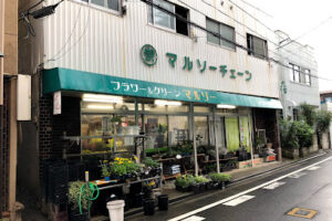 フラワー＆グリーン・マルソー生花店 – 仙台市