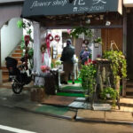 フラワーショップ花実 - 中野区 4 AF1QipObwqsZvHeW8oxldVG8jSq 5k0CrgR9tbImg17yw408 h582 k no