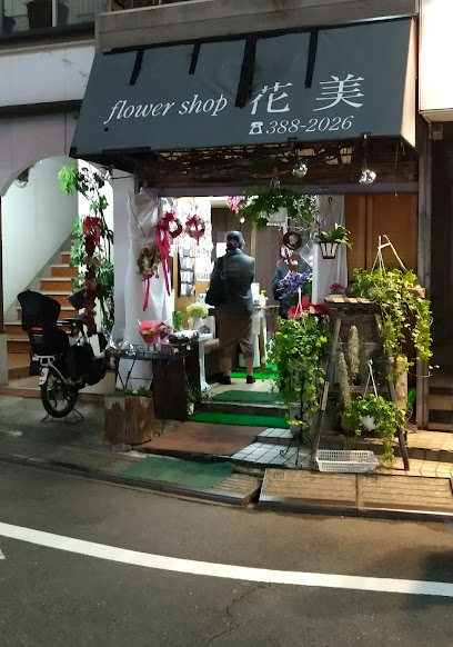 フラワーショップ花実 - 中野区 1 AF1QipObwqsZvHeW8oxldVG8jSq 5k0CrgR9tbImg17yw408 h582 k no