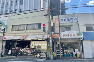 岡村生花店 – 八尾市